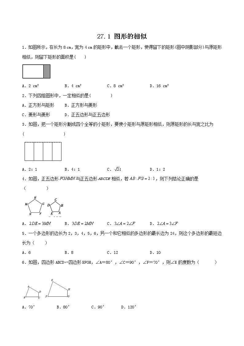 27.1图形的相似（教学课件+教案+学案+练习）2023学年九年级数学下册同步备课系列（人教版）Qx01