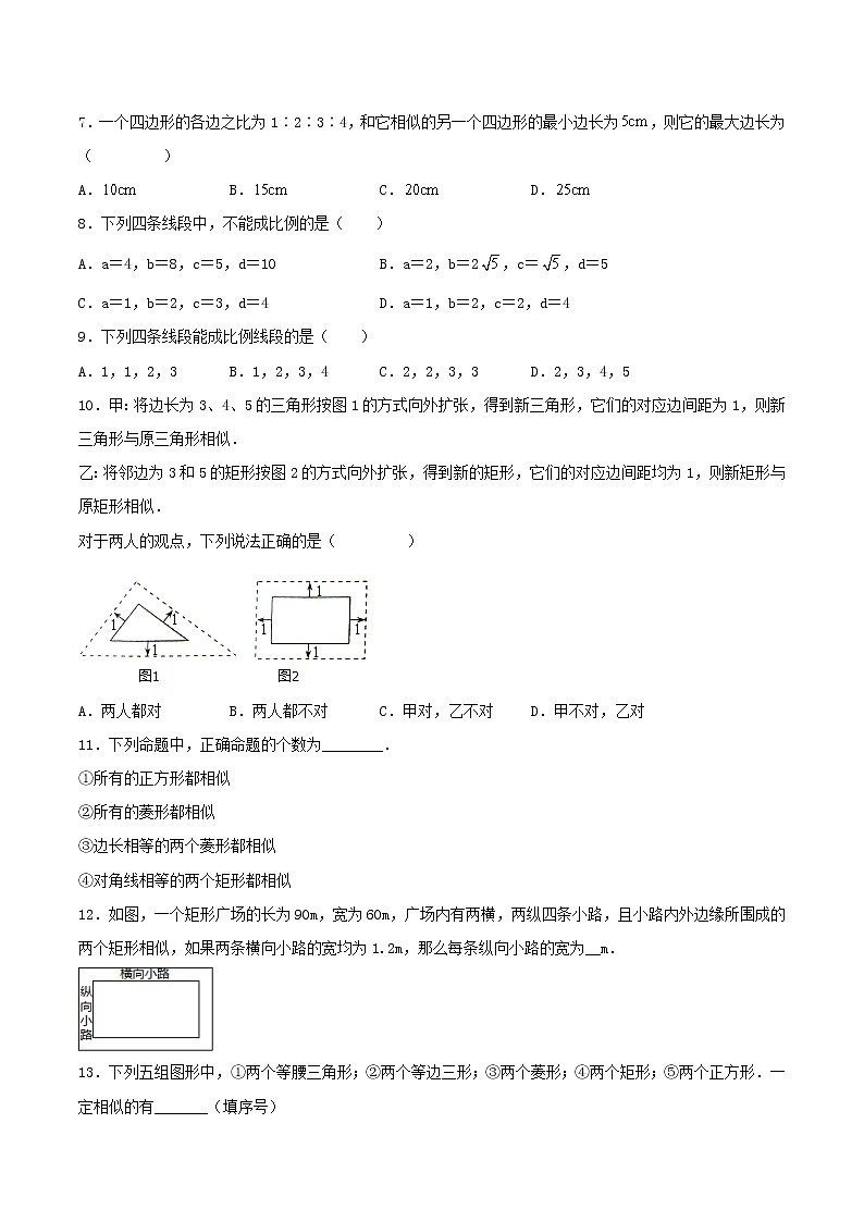 27.1图形的相似（教学课件+教案+学案+练习）2023学年九年级数学下册同步备课系列（人教版）Qx02