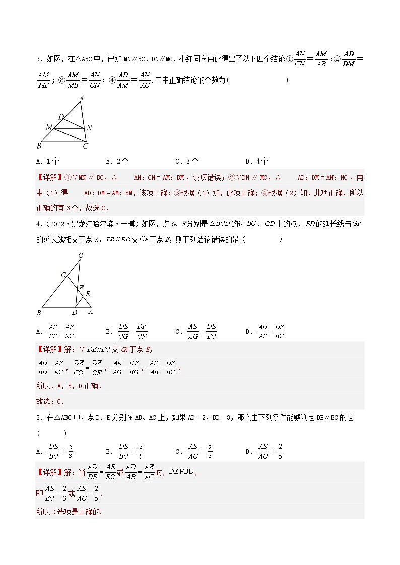 27.2.1相似三角形的判定（第一课时）（教学课件+教案+学案+练习）2023学年九年级数学下册同步02