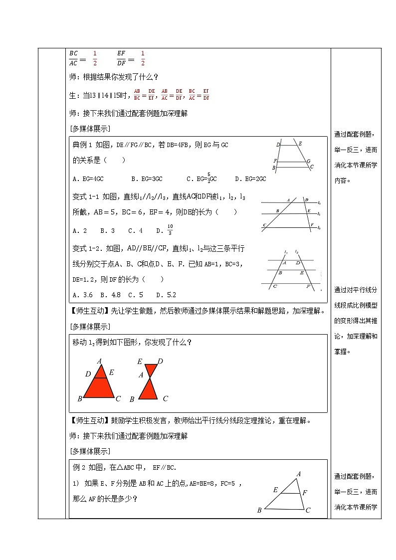 27.2.1相似三角形的判定（第一课时）（教学课件+教案+学案+练习）2023学年九年级数学下册同步03