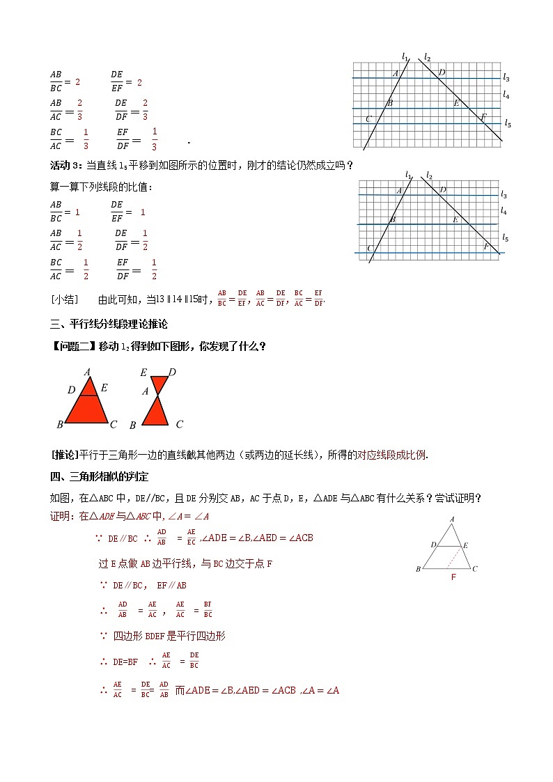 27.2.1相似三角形的判定（第一课时）（教学课件+教案+学案+练习）2023学年九年级数学下册同步02