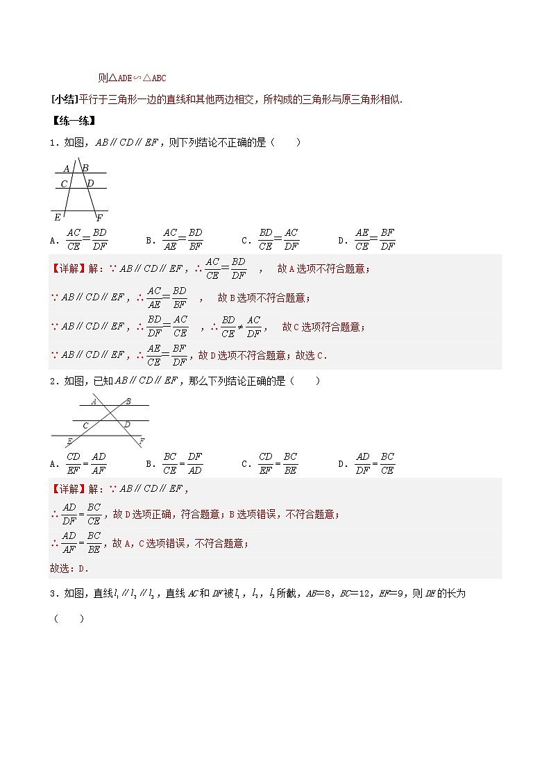 27.2.1相似三角形的判定（第一课时）（教学课件+教案+学案+练习）2023学年九年级数学下册同步03