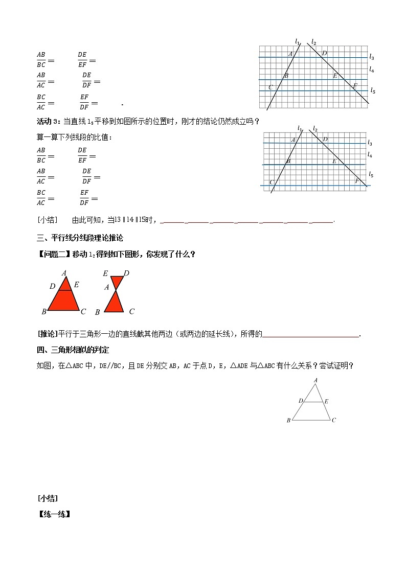27.2.1相似三角形的判定（第一课时）（教学课件+教案+学案+练习）2023学年九年级数学下册同步02