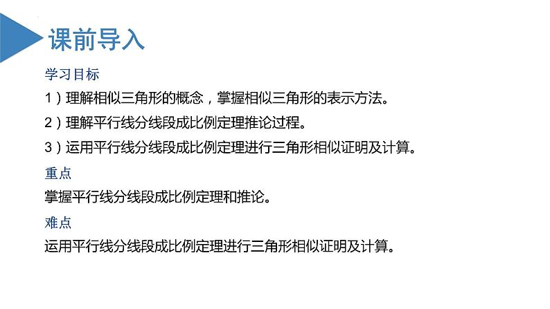 27.2.1相似三角形的判定（第一课时）（教学课件+教案+学案+练习）2023学年九年级数学下册同步03