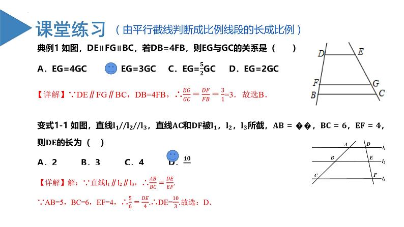 27.2.1相似三角形的判定（第一课时）（教学课件+教案+学案+练习）2023学年九年级数学下册同步08