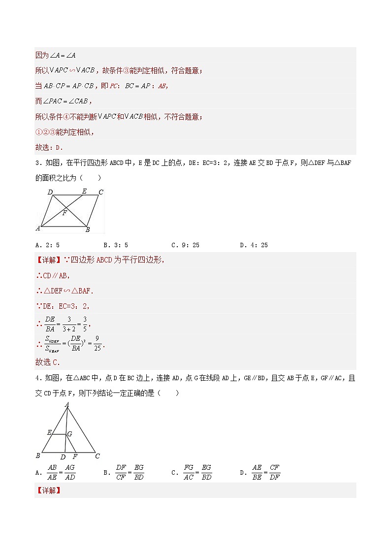 27.2.1 相似三角形的判定（第二课时）（分层作业）-2022-2023学年九年级数学下册同步备课系列（人教版）（解析版）第2页