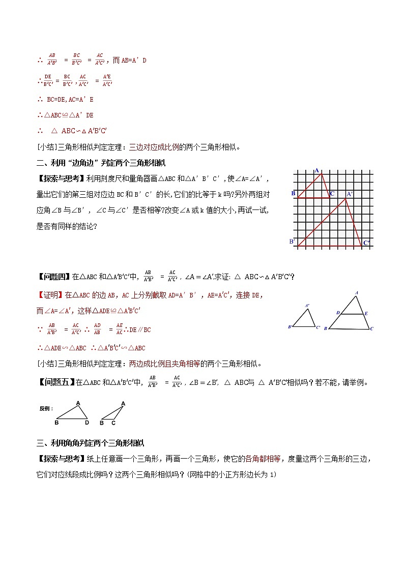 27.2.1 相似三角形的判定（第二课时）（导学案）-2022-2023学年九年级数学下册同步备课系列（人教版）（解析版）第2页