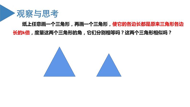 27.2.1相似三角形的判定（第二课时）（教学课件）20222023学年九年级数学下册同步第4页