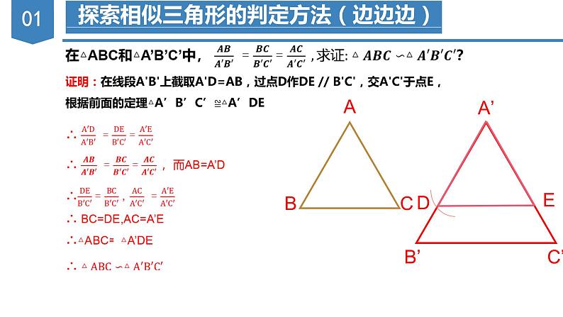 27.2.1相似三角形的判定（第二课时）（教学课件）20222023学年九年级数学下册同步第5页