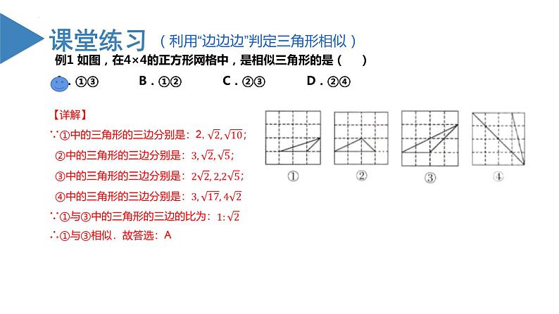 27.2.1相似三角形的判定（第二课时）（教学课件）20222023学年九年级数学下册同步第7页