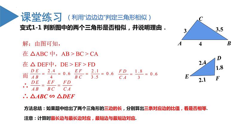 27.2.1相似三角形的判定（第二课时）（教学课件+教案+学案+练习2023学年九年级数学下册同步08