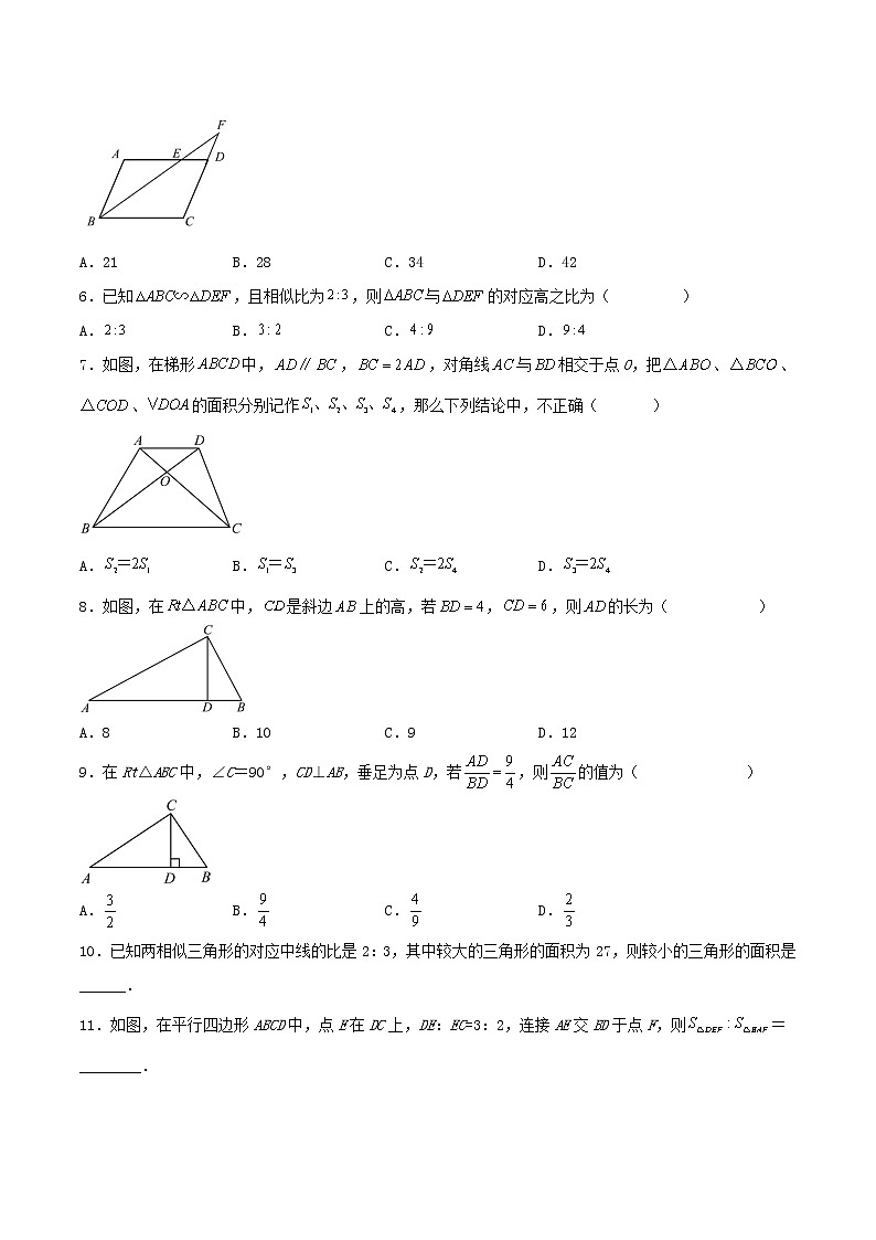 27.2.2 相似三角形的性质（分层作业）-2022-2023学年九年级数学下册同步备课系列（人教版）（原卷版）第2页