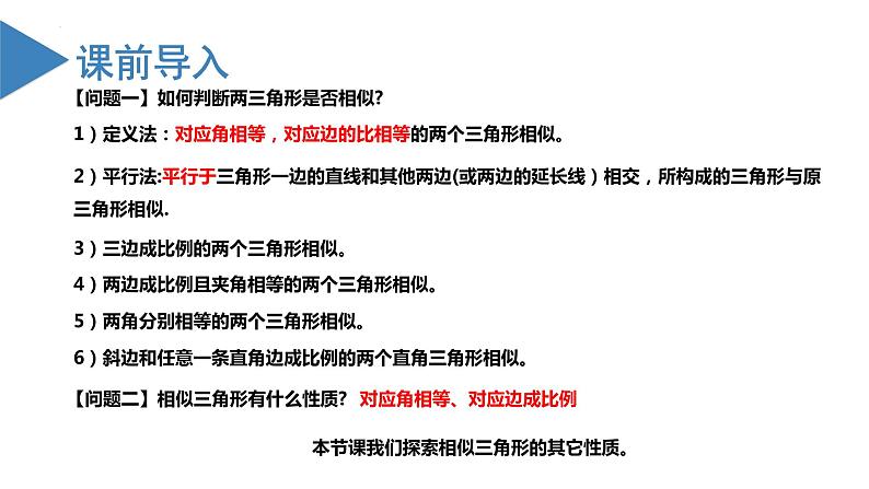 27.2.2相似三角形的性质（教学课件）20222023学年九年级数学下册同步备课系列（人第3页