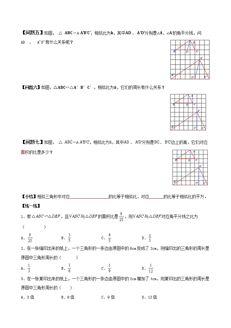 27.2.2 相似三角形的性质（导学案）-2022-2023学年九年级数学下册同步备课系列（人教版）（原卷版）第2页