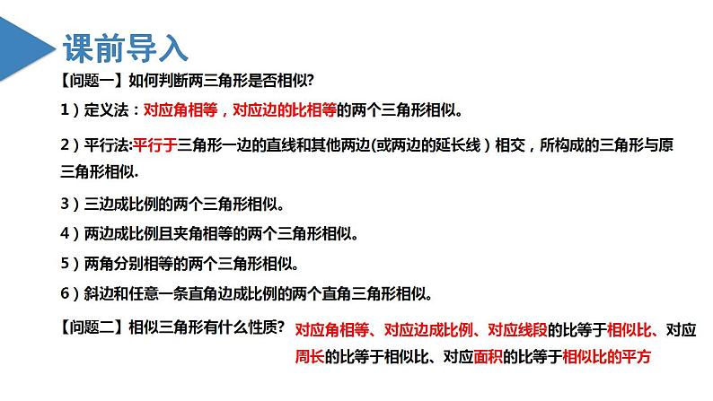 27.2.3相似三角形的应用（教学课件+教案+学案+练习）2023学年九年级数学下册同步备课系列（人02