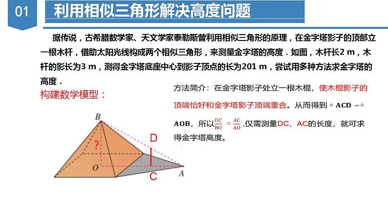 27.2.3相似三角形的应用（教学课件+教案+学案+练习）2023学年九年级数学下册同步备课系列（人06