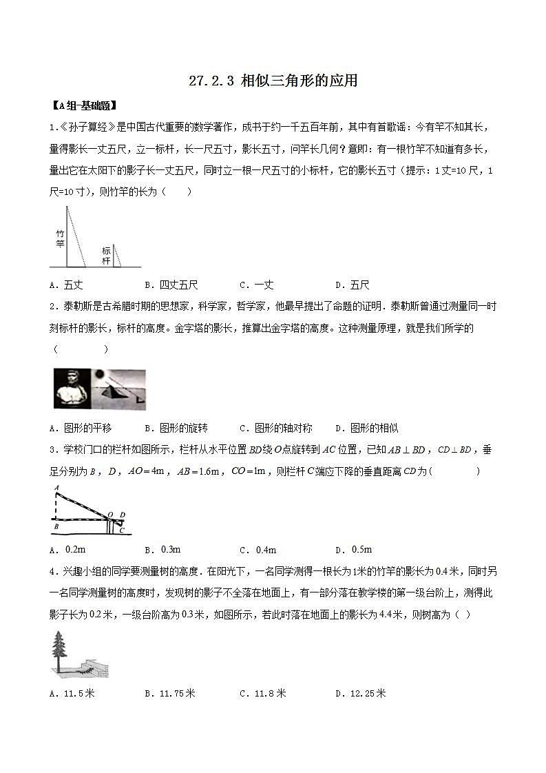 27.2.3相似三角形的应用（教学课件+教案+学案+练习）2023学年九年级数学下册同步备课系列（人01