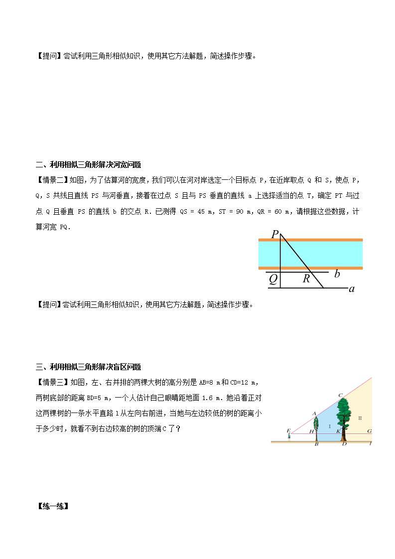 27.2.3相似三角形的应用（教学课件+教案+学案+练习）2023学年九年级数学下册同步备课系列（人02