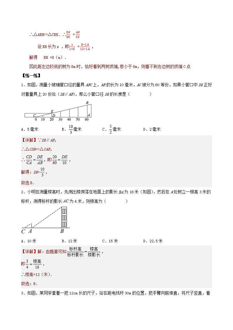 27.2.3相似三角形的应用（教学课件+教案+学案+练习）2023学年九年级数学下册同步备课系列（人03