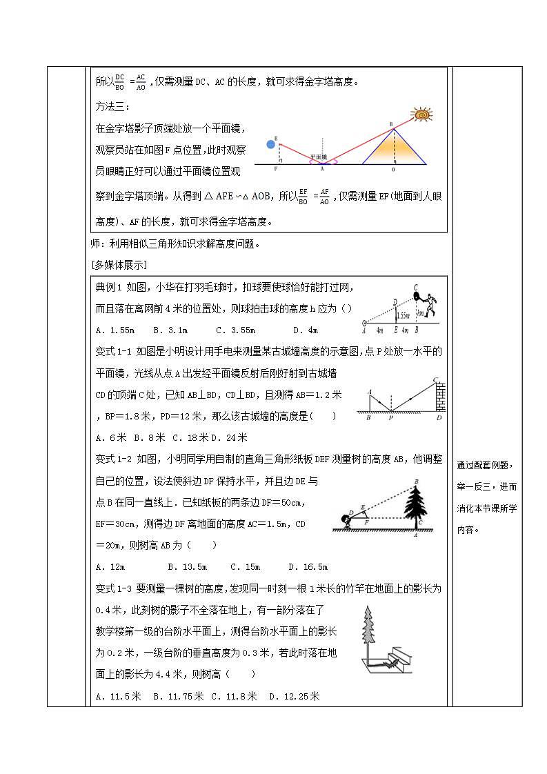 27.2.3相似三角形的应用（教学课件+教案+学案+练习）2023学年九年级数学下册同步备课系列（人03