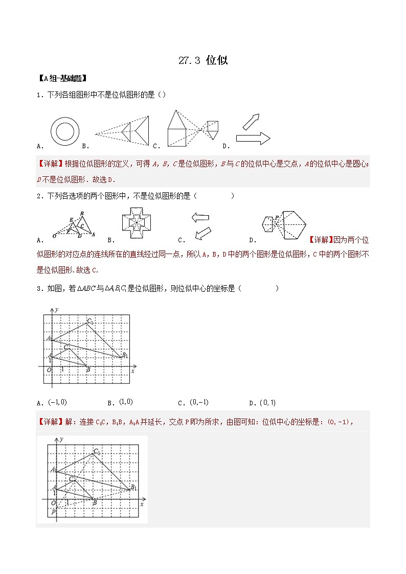 27.3 位似（分层作业）-2022-2023学年九年级数学下册同步备课系列（人教版）（解析版）第1页