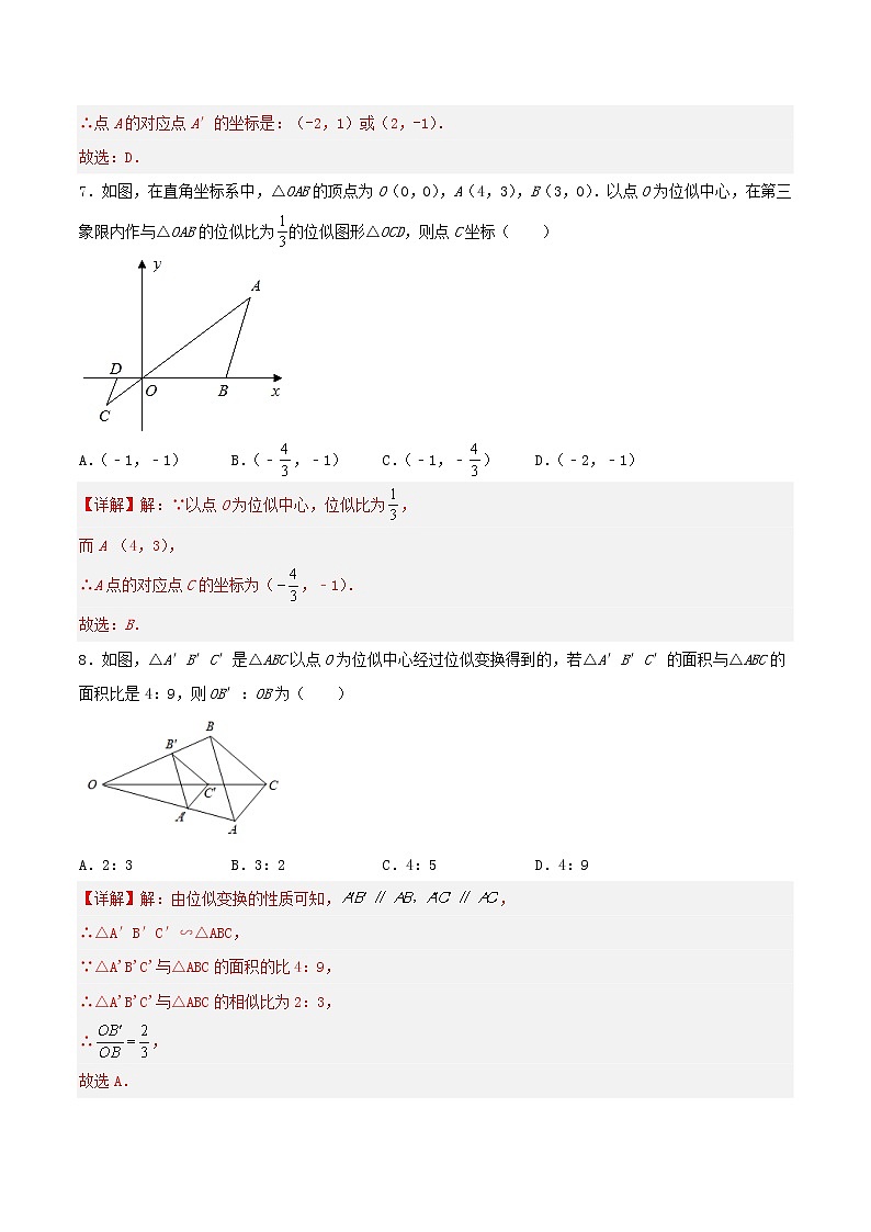 27.3 位似（分层作业）-2022-2023学年九年级数学下册同步备课系列（人教版）（解析版）第3页