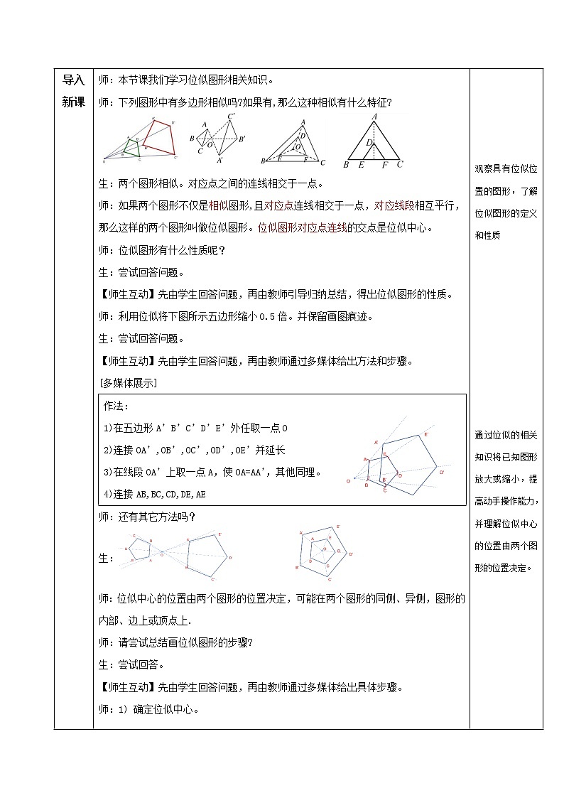 27.3位似（教学设计）20222023学年九年级数学下册同步备课系列（人教版）yhyh第2页