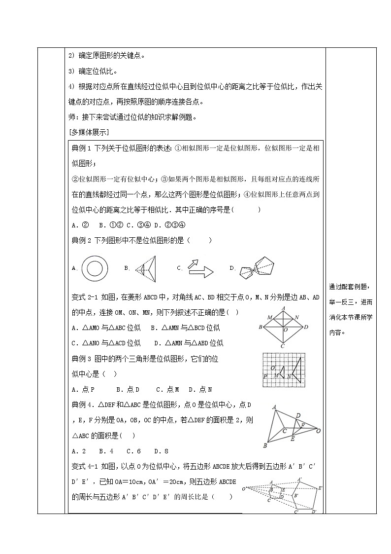27.3位似（教学设计）20222023学年九年级数学下册同步备课系列（人教版）yhyh第3页