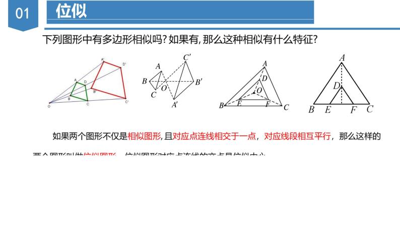 27.3位似（教学课件+教案+学案+练习）2023学年九年级数学下册同步备课系列（人教版）nDnD04