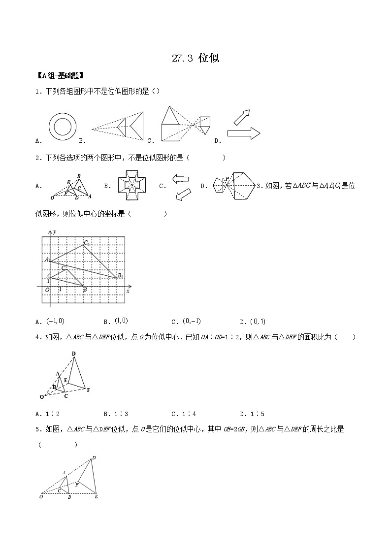 27.3 位似（分层作业）-2022-2023学年九年级数学下册同步备课系列（人教版）（原卷版）第1页