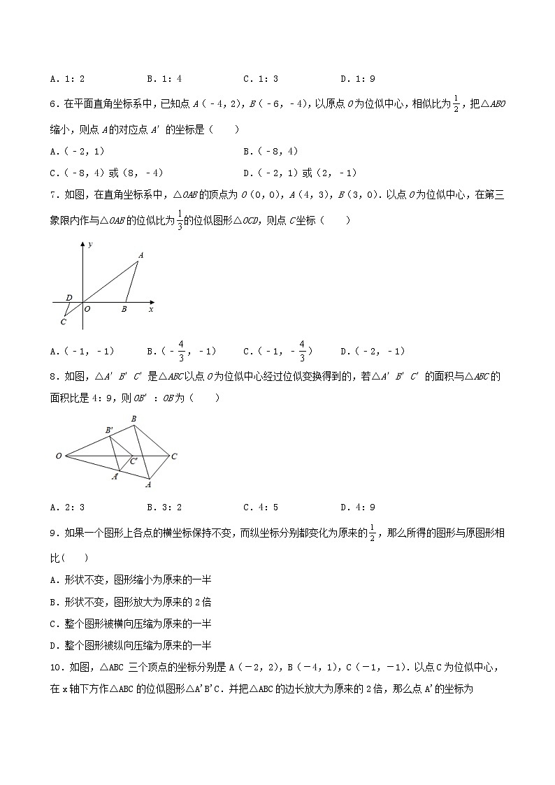 27.3 位似（分层作业）-2022-2023学年九年级数学下册同步备课系列（人教版）（原卷版）第2页