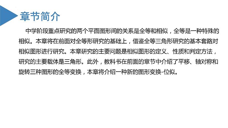 第二十七章相似（复习课件）2023学年九年级数学下册同步备课系列（人教版）0a0a第2页