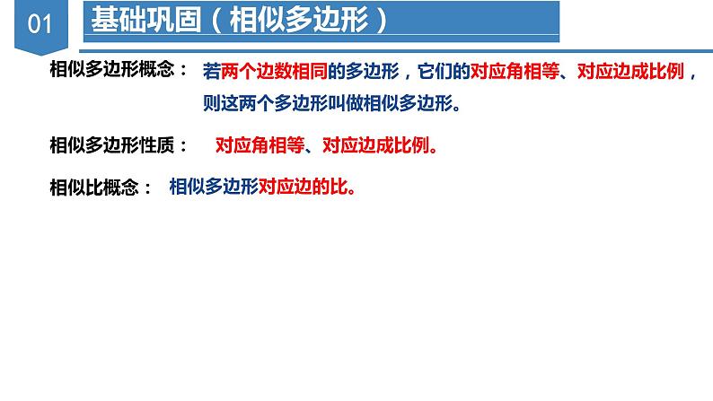 第二十七章相似（复习课件）2023学年九年级数学下册同步备课系列（人教版）0a0a第6页