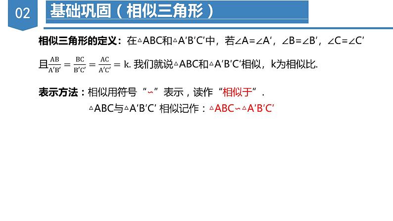 第二十七章相似（复习课件）2023学年九年级数学下册同步备课系列（人教版）0a0a第7页