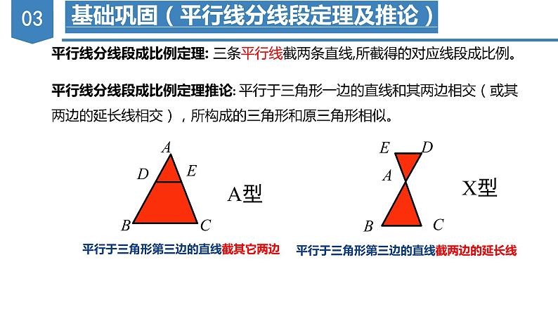 第二十七章相似（复习课件）2023学年九年级数学下册同步备课系列（人教版）0a0a第8页