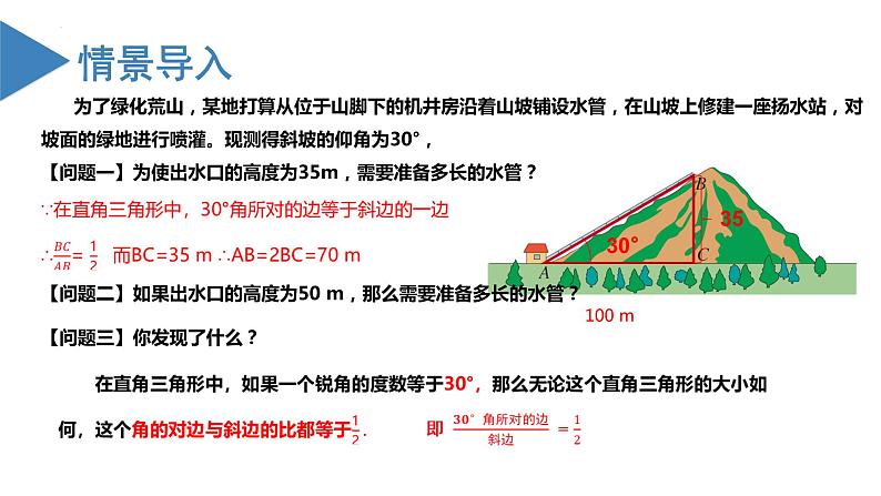 28.1锐角三角函数（教学课件+教案+学案+练习）2023学年九年级数学下册同步备课系列（人教版）603