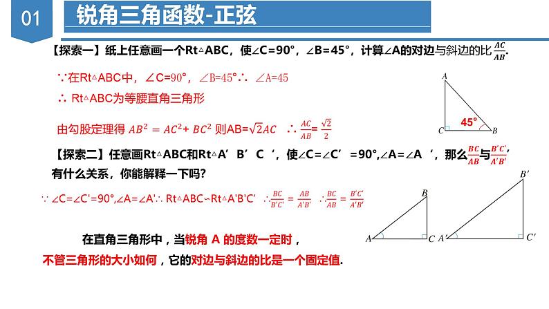 28.1锐角三角函数（教学课件+教案+学案+练习）2023学年九年级数学下册同步备课系列（人教版）604