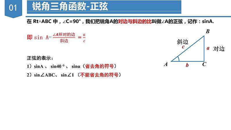 28.1锐角三角函数（教学课件+教案+学案+练习）2023学年九年级数学下册同步备课系列（人教版）605