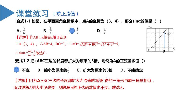 28.1锐角三角函数（教学课件+教案+学案+练习）2023学年九年级数学下册同步备课系列（人教版）607