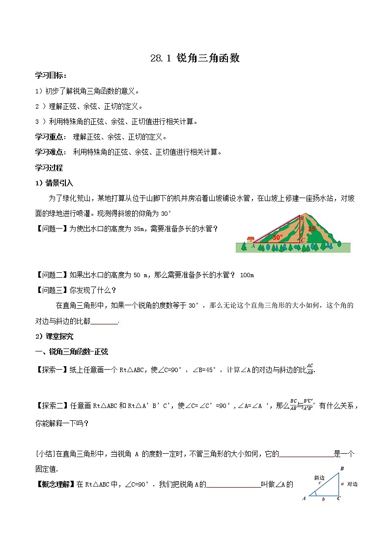 28.1锐角三角函数（教学课件+教案+学案+练习）2023学年九年级数学下册同步备课系列（人教版）601