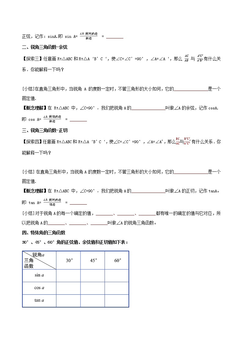 28.1锐角三角函数（教学课件+教案+学案+练习）2023学年九年级数学下册同步备课系列（人教版）602