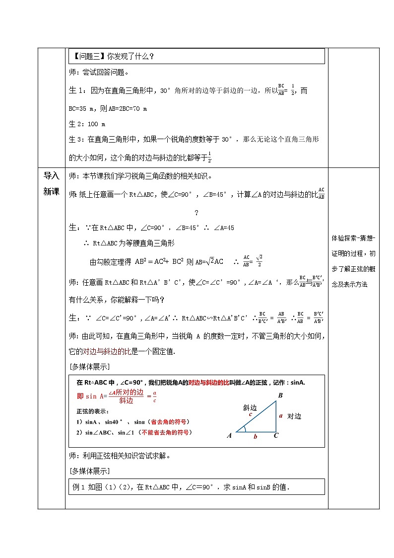 28.1锐角三角函数（教学课件+教案+学案+练习）2023学年九年级数学下册同步备课系列（人教版）602