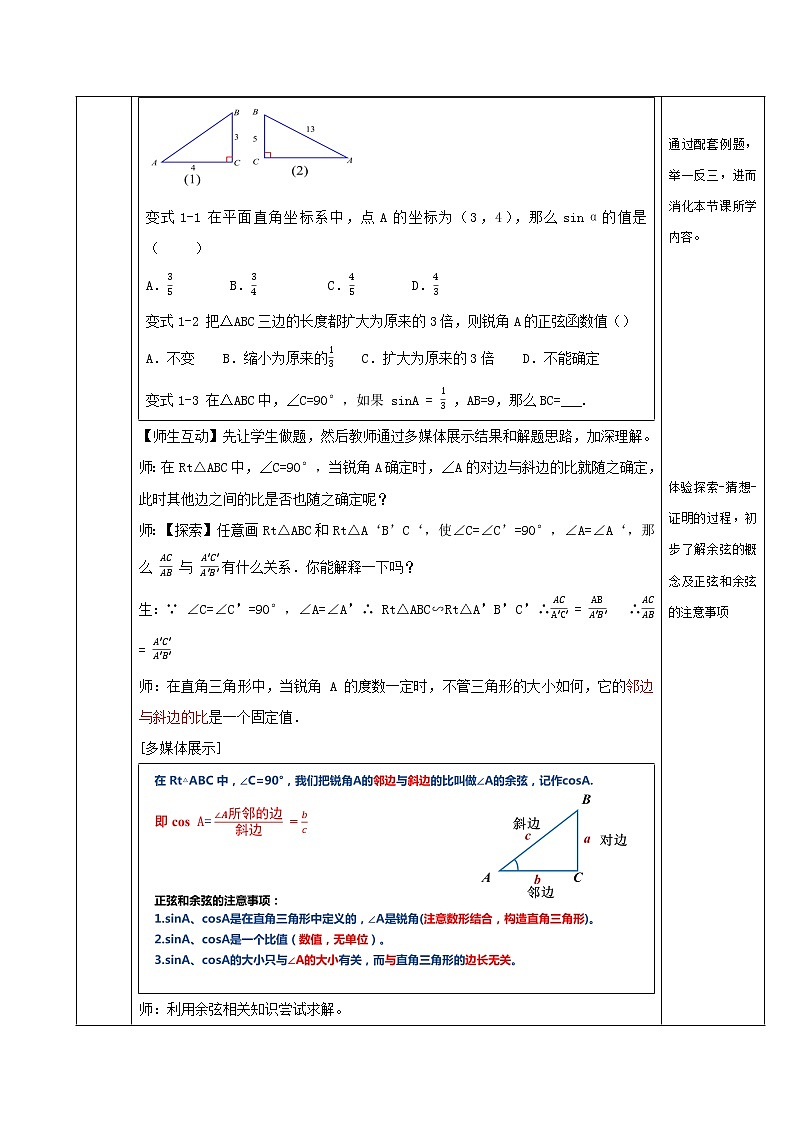 28.1锐角三角函数（教学课件+教案+学案+练习）2023学年九年级数学下册同步备课系列（人教版）603