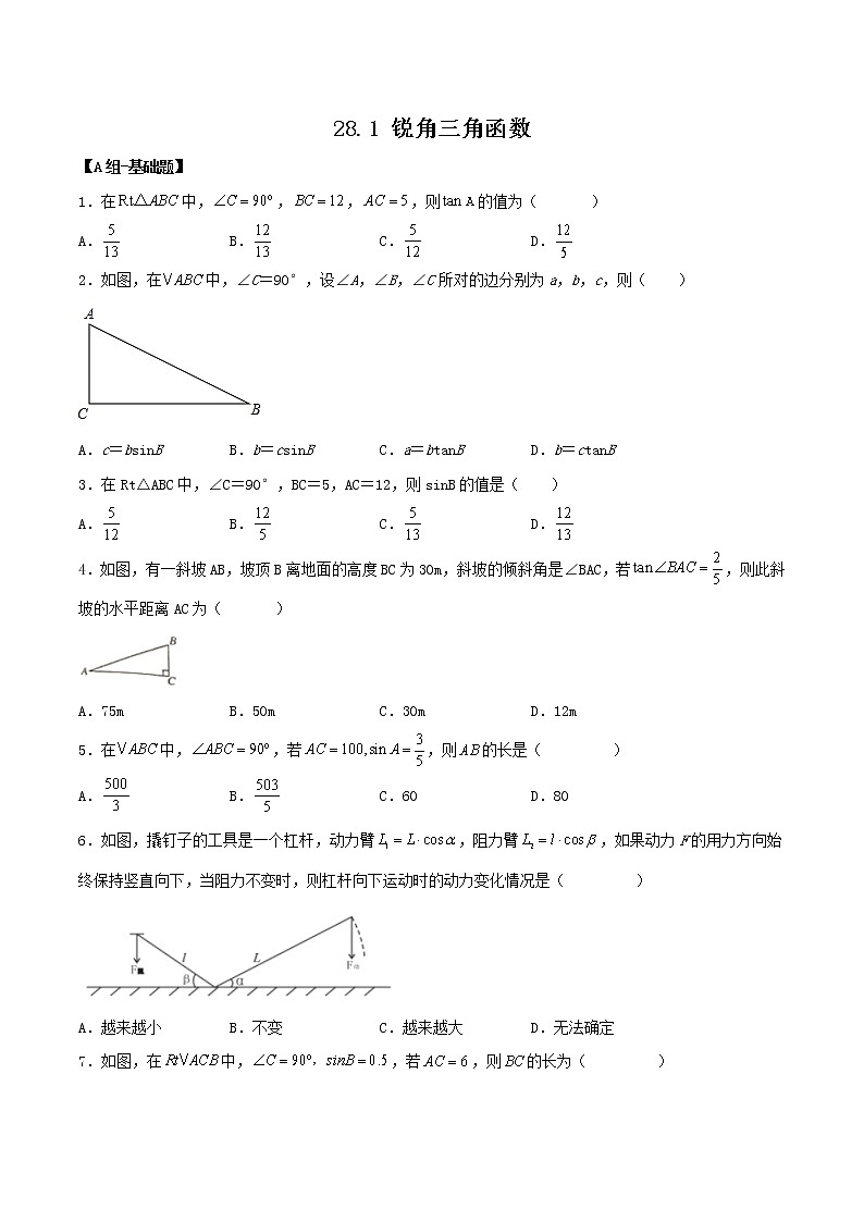 28.1锐角三角函数（教学课件+教案+学案+练习）2023学年九年级数学下册同步备课系列（人教版）601