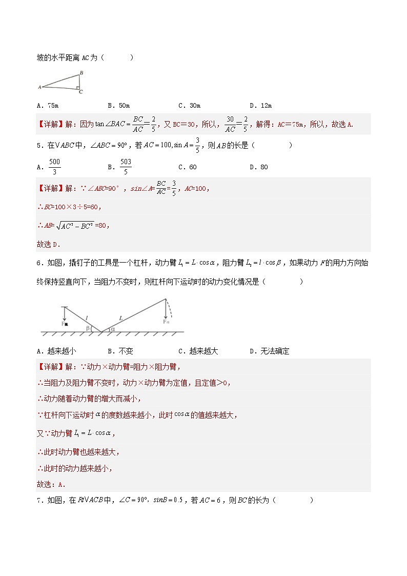 28.1锐角三角函数（教学课件+教案+学案+练习）2023学年九年级数学下册同步备课系列（人教版）602