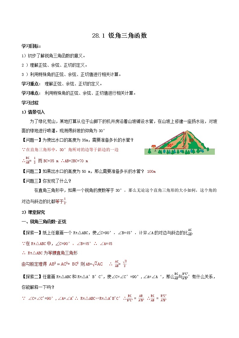 28.1锐角三角函数（教学课件+教案+学案+练习）2023学年九年级数学下册同步备课系列（人教版）601