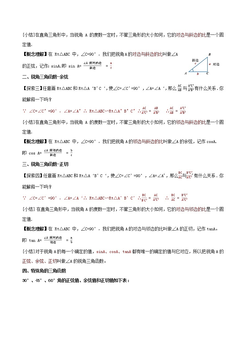 28.1锐角三角函数（教学课件+教案+学案+练习）2023学年九年级数学下册同步备课系列（人教版）602