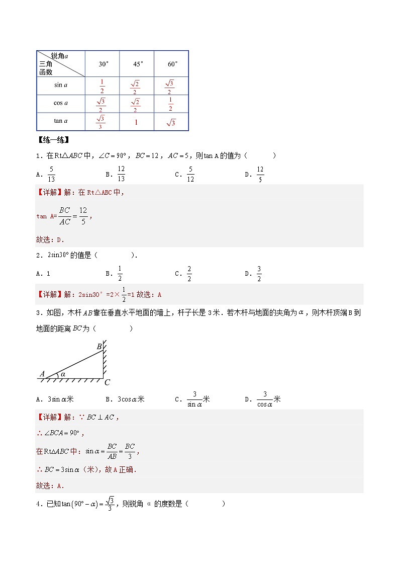 28.1锐角三角函数（教学课件+教案+学案+练习）2023学年九年级数学下册同步备课系列（人教版）603