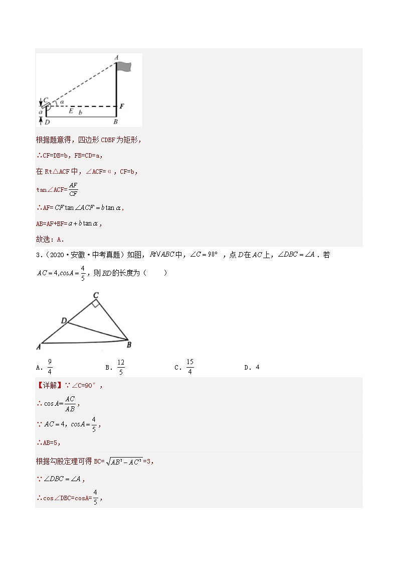 28.2解直角三角形及其应用（教学课件+教案+学案+练习）2023学年九年级数学下册同步备课系列（人02