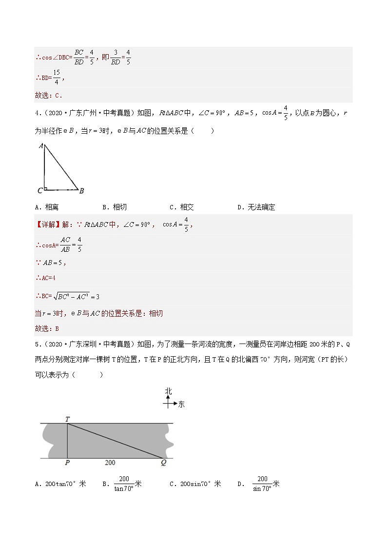 28.2解直角三角形及其应用（教学课件+教案+学案+练习）2023学年九年级数学下册同步备课系列（人03
